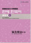 最權威的延世大學韓國語練習本6(附MP3光碟一片) 17