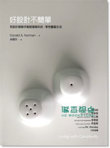 预定 唐納．諾曼《好設計不簡單》远流