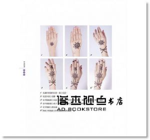 HENNA手繪召喚幸福的圖騰２：完美婚禮的祝福系蕾絲花紋
