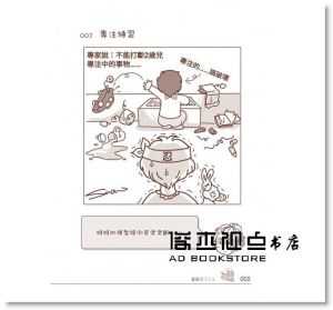 小雪（寶寶媽）《寶寶來了2.0：寶寶上幼兒園了！》書泉