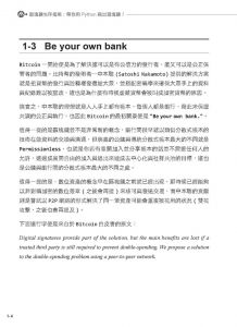 李耕銘《區塊鏈生存指南：帶你用Python寫出區塊鏈》博碩