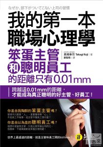 高城幸司《我的第一本職場心理學》易富文化