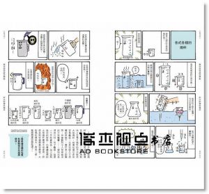 燒杯君和他的夥伴：愉快的實驗器材圖鑑》遠流