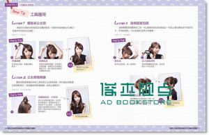 现货  yake《網拍正妹都想偷偷學的不敗編髮全圖解》 瑞麗美人