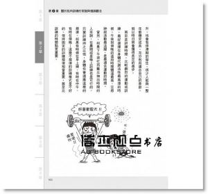 石井直方《鍛鍊肌肉大事典：徹底解決心中的 201 個疑問》旗標