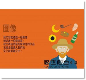 蘇菲・柯林斯《解碼梵谷：看圖秒懂大藝術家》大石國際文化
