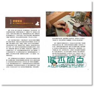 一針一線，縫出FEITY創意皮件 四塊玉[陳碧銀]