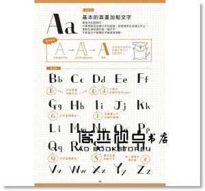 illustrator KAMO《可愛表情文字練習帖：小文青風格生活》 邦聯