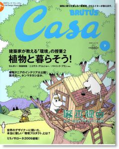 CASA BRUTUS|建筑世界与生活的接轨
