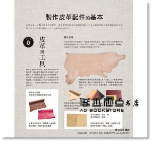 现货 無印極簡風！新手皮革自學：時尚不繁瑣、低調有個性