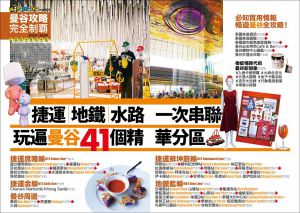  趙思語・蒙金蘭・墨刻編輯部 《曼谷攻略完全制霸2023-2024  最完整、最詳實的曼谷玩樂資訊就看這一本》墨刻 