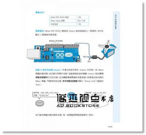趙英傑《超圖解 Arduino 互動設計入門（第四版）》旗標