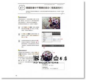 高野雅弘《Illustrator超完美入門(適用CC/CS6/CS5)》碁峰