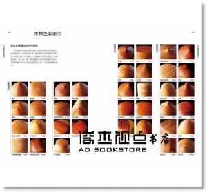 河村壽昌, 西川榮明, 小泉章夫《木作用 世界木材事典：從硬度、色彩、氣味、木理全面解說235種木材的加工特性，精美呈現橫切、弦切、徑切面的氣氛》易博士出版社