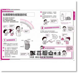 米村傳治郎《科學玩很大1：輕鬆理解學校自然課，激發孩子創意滿滿的科展魂暢銷修訂版》新手父母