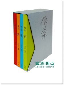 姚任祥《傳家 (4冊合售)》財團法人
