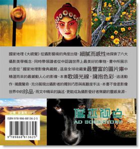 大视觉: 国家地理摄影美学经典 Simply Beautiful Photographs