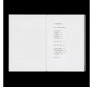 彭星凱《詩意的宣言：設計・Design・デザイン》啟明出版