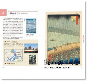 小池滿紀子, 池田芙美《廣重TOKYO　名所江戶百景：與浮世繪大師一同尋訪今日東京的昔日名勝》遠足文化