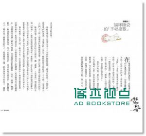 貓物手帖 [聯合文學][心岱]