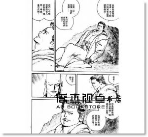 鄭問 《深邃美麗的亞細亞5》 大辣
