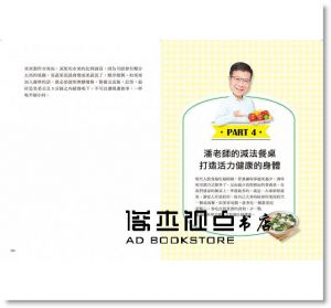 潘懷宗 《健康我最大：潘博士嚴選30堂好食課》 [出色文化]