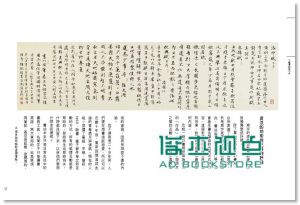 如何看懂书法(另附《侯吉谅临〈兰亭序〉六种》书帖)