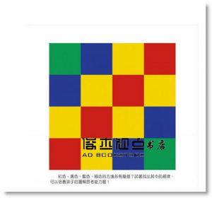 風車編輯群《0歲BOOK(全套10冊)-五感遊戲盒》