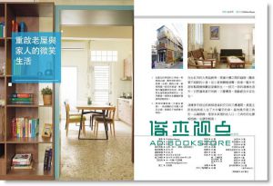 林黛羚《想住一輩子的家 採光通風的老屋綠改造》 自由之丘