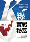  陳霖《K線實戰秘笈(再版)》奇霖