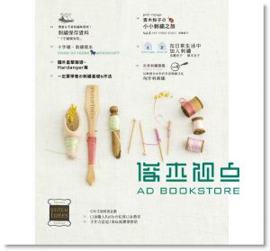 Stitch刺繡誌07 刺繡人×夏日色彩學 [雅書堂]
