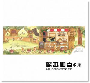 中屋美和《超人氣！殼斗村經典四書》維京