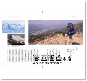 一起去健行：走到白朗峰面前，法國阿爾卑斯山GR5步道 [商務]