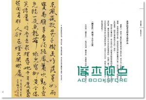 如何看懂书法(另附《侯吉谅临〈兰亭序〉六种》书帖)