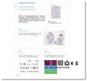 《時尚可愛設計力：抓住女孩目光的廣告案例集》旗標