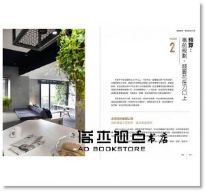 《做對翻修，老屋再住20年：從挑對屋型、掌控預算到裝修工程，老屋變身好屋必學翻修技巧》[台灣東販][東販編輯部]