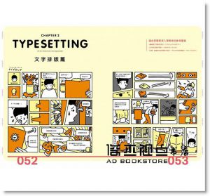 葉忠宜《Typography　字誌：Issue 05　文字排印再入門（首刷限量贈文鼎字型公司╳大亞紙業 字．紙．虹色見本帳）》臉譜