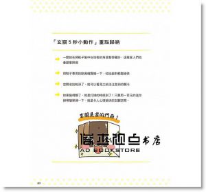 现货 東Izumi《從5秒開始，日本家政新天后教你輕鬆打掃》出色