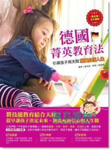德國菁英教育法[華威國際][楊亮亮]
