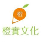 橙實文化