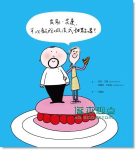 《皮耶．艾曼, 可以教我做法式甜點嗎?》 水滴文化