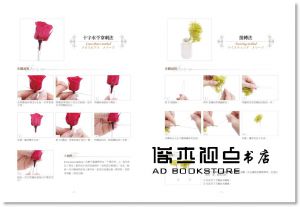 池田奈緒美, 陳郁瑄《不凋花必備寶典（增訂版）》旗林