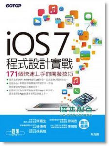 五樣《打開Mac新世界: OS X Mavericks完全對應版》 旗標
