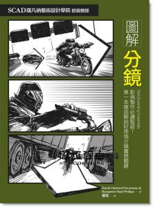 大衛‧哈蘭‧盧梭, 班傑明‧雷‧菲利浦《圖解分鏡》易博士