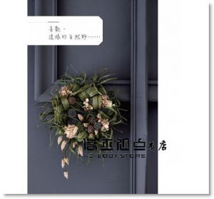现货 kristen《綠色榖倉的創意書寫：自然的乾燥花草設計集》噴泉