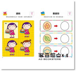 《幼兒動腦練習：智力開發3～4歲》人類文化