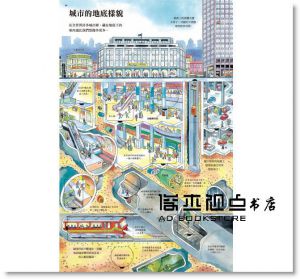 小翻頁大發現10：我的地底世界大發現 [水滴]