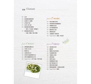 素西餐：名店主廚的五星級美味蔬食料理 [繪虹]