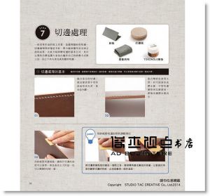 现货 無印極簡風！新手皮革自學：時尚不繁瑣、低調有個性