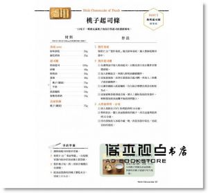 荻山和也《繽紛香濃起司條：5種基底×43種起司糊=215款精采口味》邦聯文化